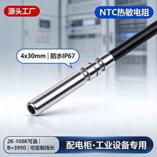 NTC温度传感器热敏电阻不锈钢探头防水感温头工业设备可定制线长