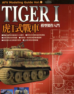 tiger1虎式战车模型制作入门坦克装甲模型涂装教程