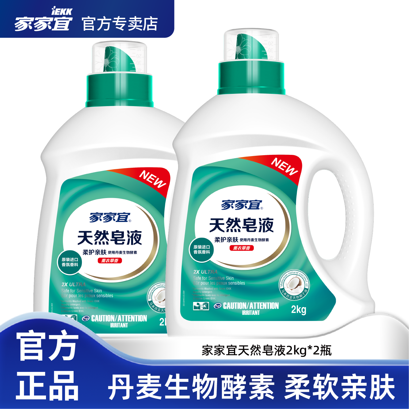 柔护洁净天然皂液家家宜