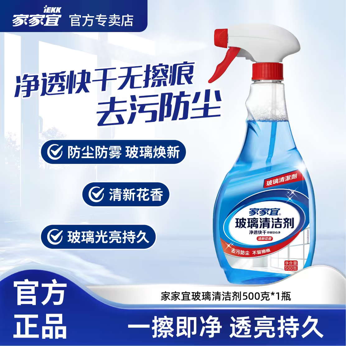 家家宜擦玻璃水清洁剂家用擦窗清洗浴室窗户强力去污除垢专用神器