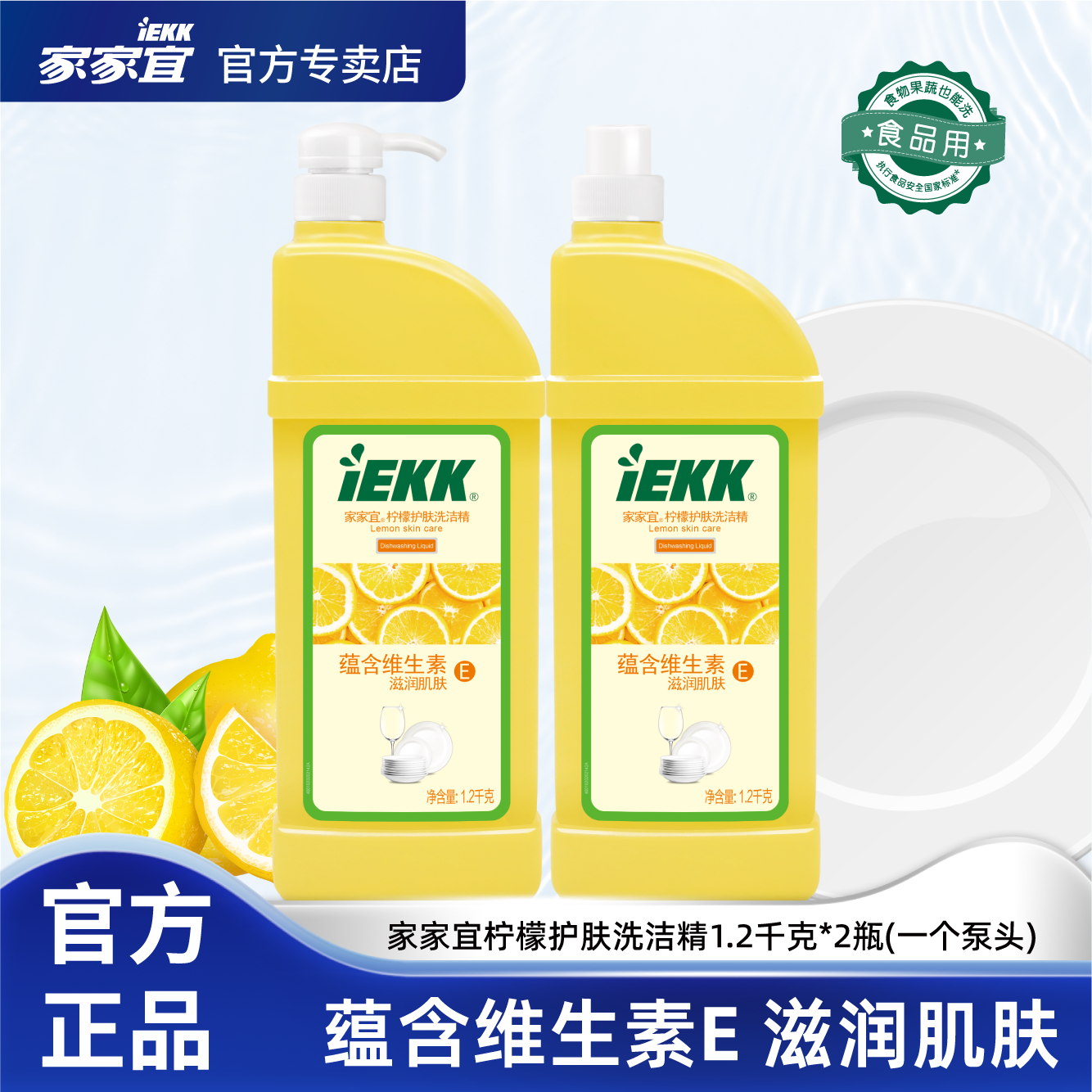柠檬洗碗洗洁精家家宜瓶