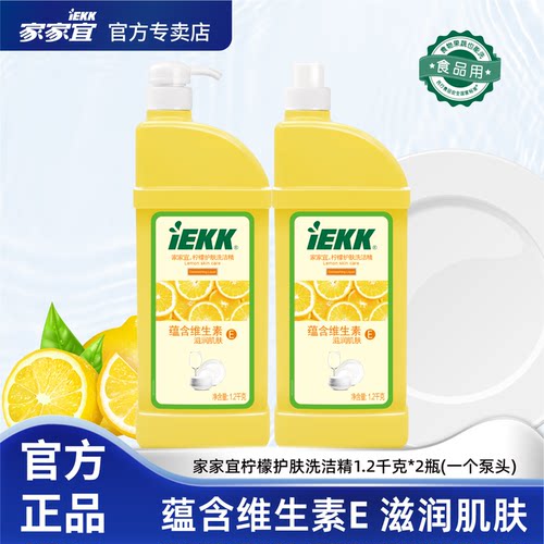 柠檬洗碗洗洁精家家宜瓶