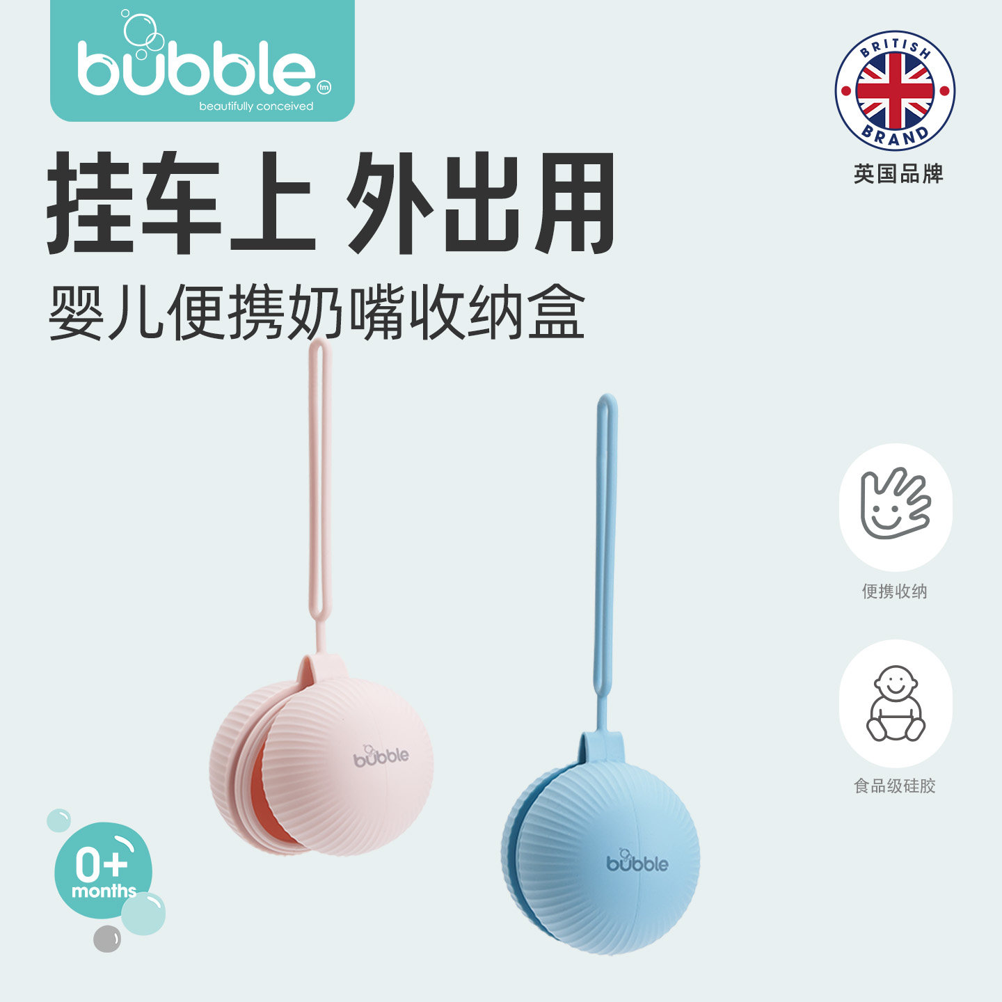 Bubble安抚奶嘴收纳盒牙胶防尘盖奶嘴盒收纳外出婴儿专用盒子硅胶