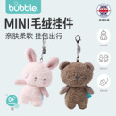 Bubble情侣挂件一对小玩偶兔子小熊娃娃公仔包包书包圣诞礼物毛绒