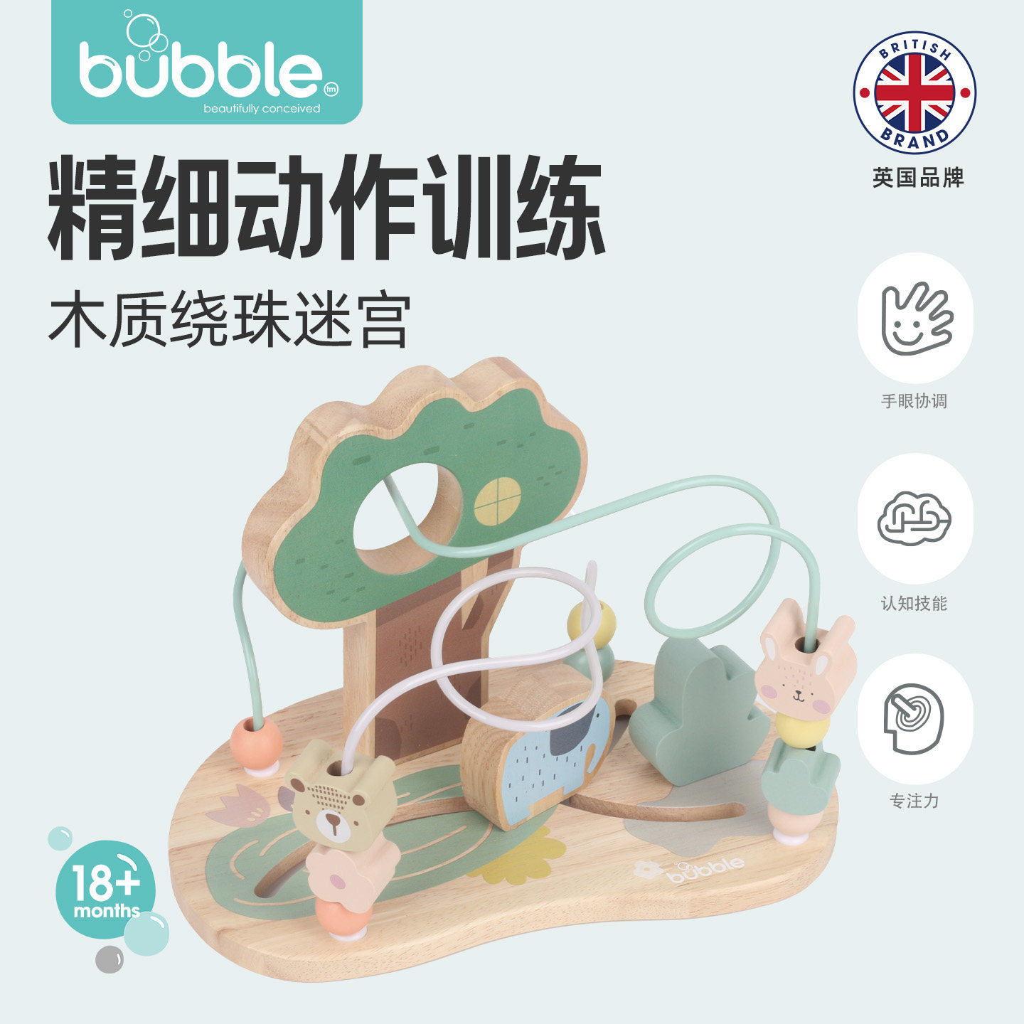 bubble木质绕珠迷宫儿童益智玩具