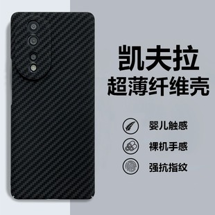 荣耀90pro手机壳凯夫拉碳纤维纹honor80保护套新款 裸机手感高级散热男60适用50硬 全包超薄磨砂华为荣耀70pro