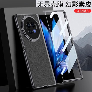 适用vivoxfold3手机壳vivo xfold真皮透明x新款折叠vivoxflod折叠屏vivofold保护套vivi超薄flod全包防摔vovo