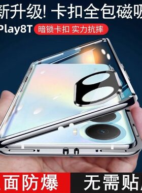 荣耀play8t保护套全包防摔镜头