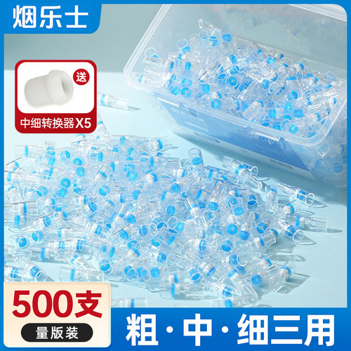 男士用一次性烟嘴500支装粗中细