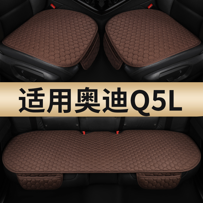 2025款奥迪q5l汽车坐垫四季通用亚麻座椅通风透气后排老q5 车用品