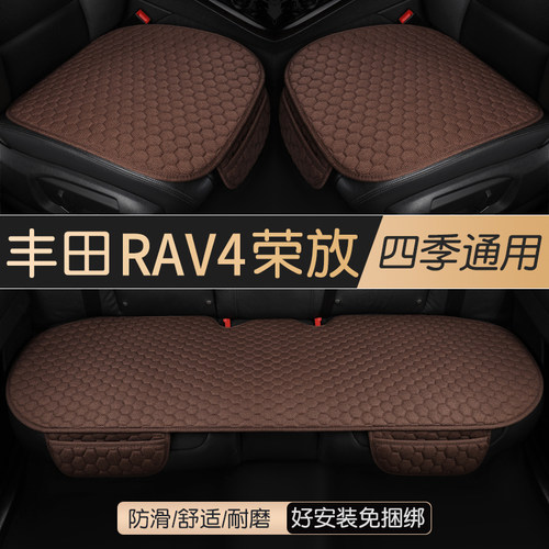 2026新款丰田荣放rav4风尚版plus汽车坐垫四季通用夏季24款25款垫