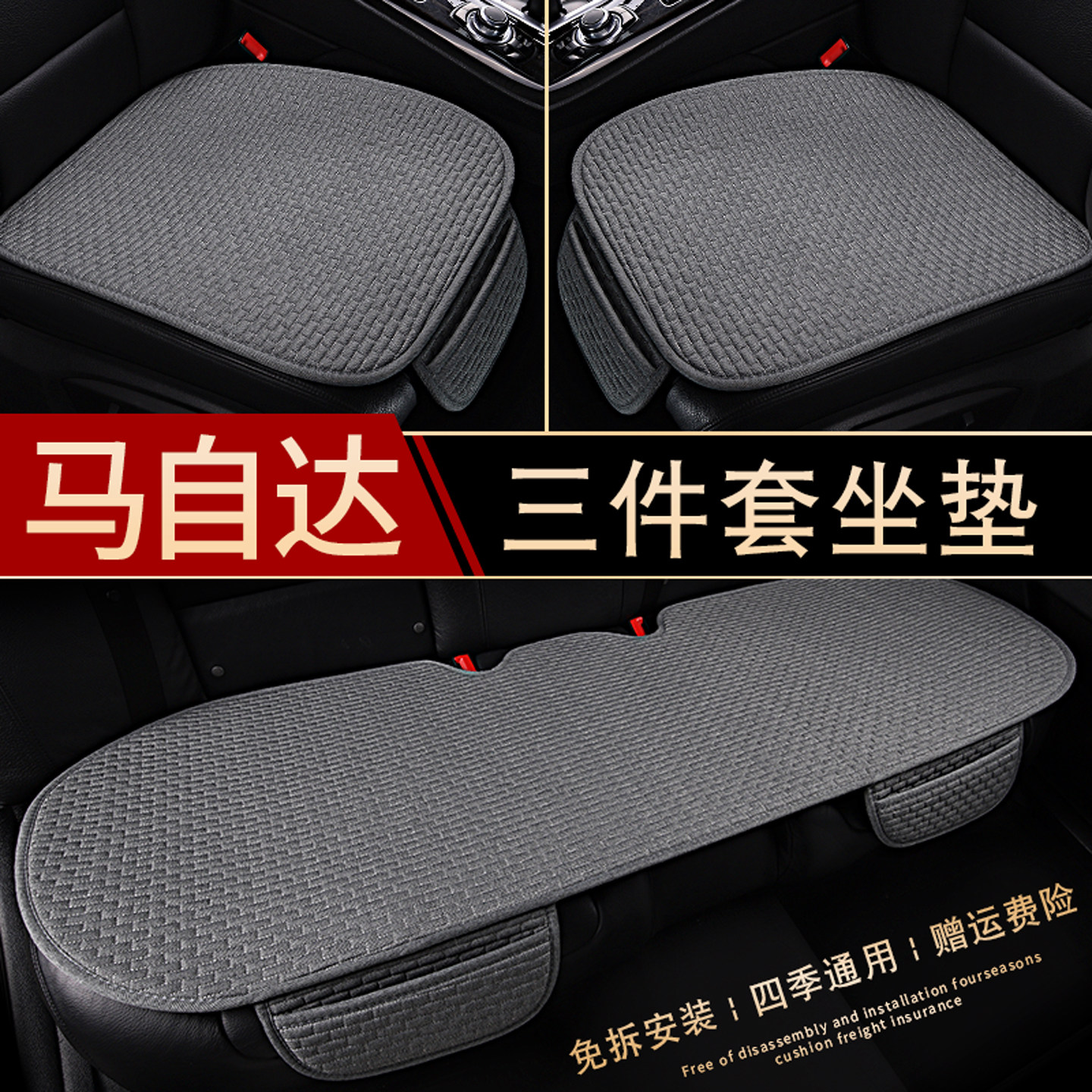 马自达3昂克赛拉ez60 ez6 cx5 cx30 cx50行也马自达6 cx4汽车坐垫