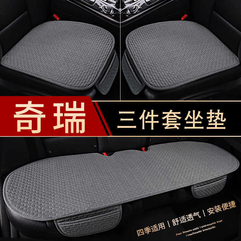 奇瑞艾瑞泽8瑞虎7 89 3x 5x qq冰淇淋小蚂蚁多米汽车坐垫四季通用