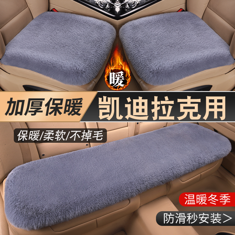 凯迪拉克ct5 ct4 ct6 xt4 xt5 atsl srx xt6 gt4汽车坐垫冬季毛绒