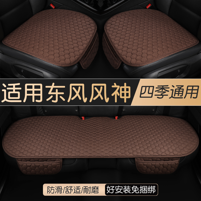东风风神l7 l8奕炫 皓极浩瀚ax7 e70奕炫gs msx汽车坐垫四季通用