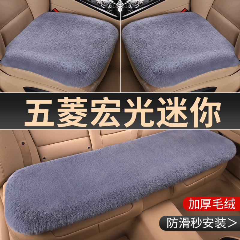 25款五菱宏光迷你mini马卡龙三代第四代两门四门汽车坐垫冬季毛绒