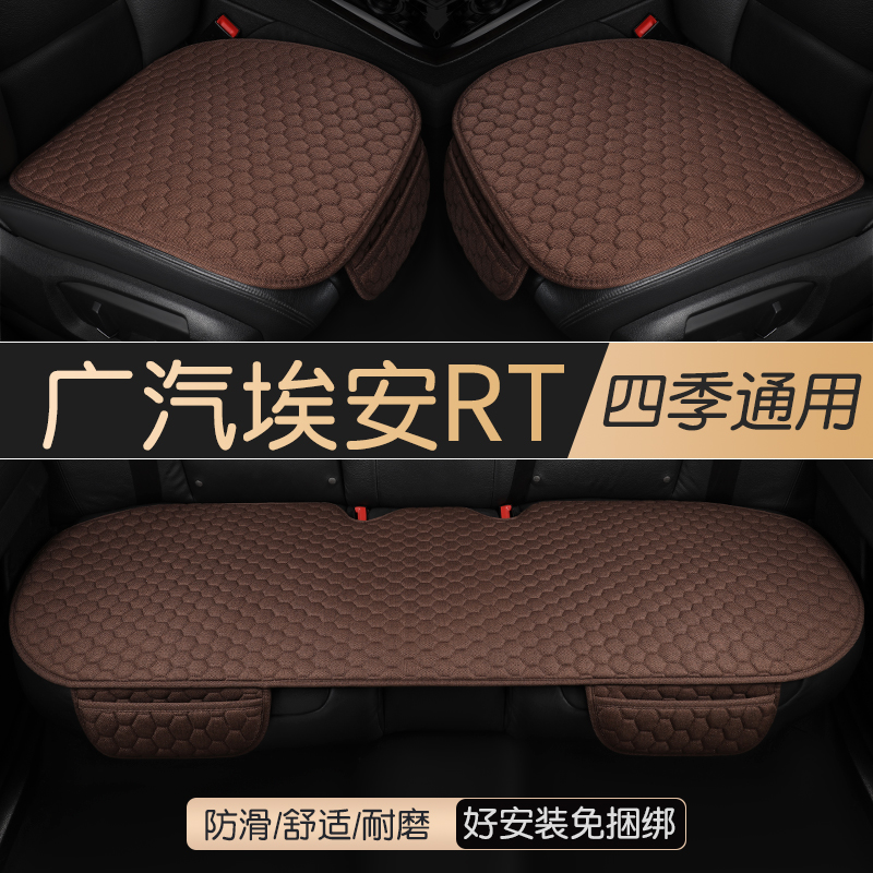 埃安rt新能源汽车坐垫四季通用夏后排汽车用品 大全 通风透气坐垫