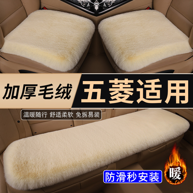 五菱mini马卡龙 缤果plus星辰 星光s1星驰佳辰冬季短毛绒汽车坐垫