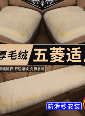 五菱mini马卡龙 缤果plus星辰 星光s1星驰佳辰冬季短毛绒汽车坐垫
