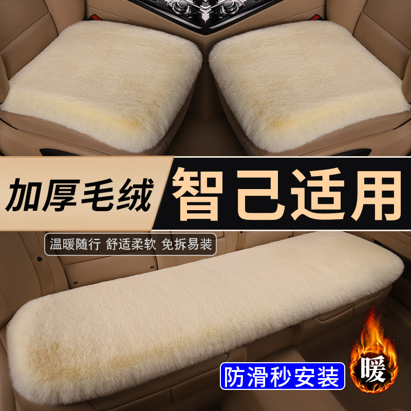 适用于智己l6 ls6 ls7 l7 冬季短毛绒汽车坐垫加厚保暖  三件套