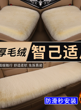 适用于智己l6 ls6 ls7 l7 冬季短毛绒汽车坐垫加厚保暖  三件套
