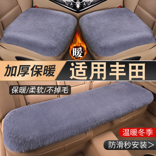 丰田卡罗拉rav4荣放锋兰达威兰达凯美瑞亚洲龙汽车坐垫冬季毛绒