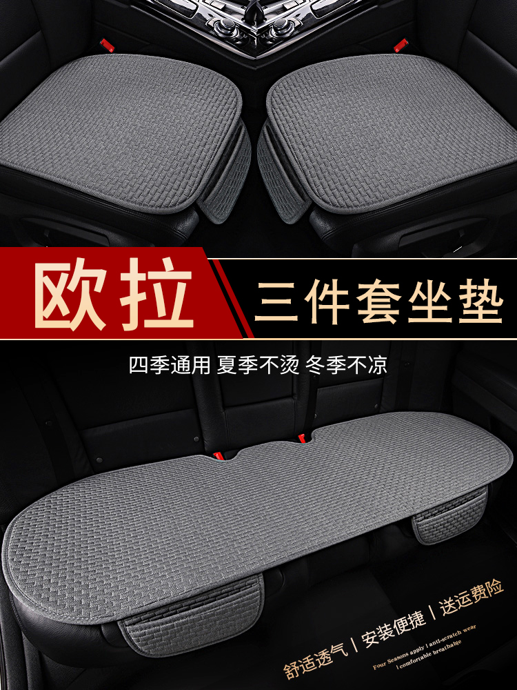 欧拉好猫黑猫R1白猫闪电猫芭蕾猫好猫gt汽车坐垫四季通用夏季凉垫