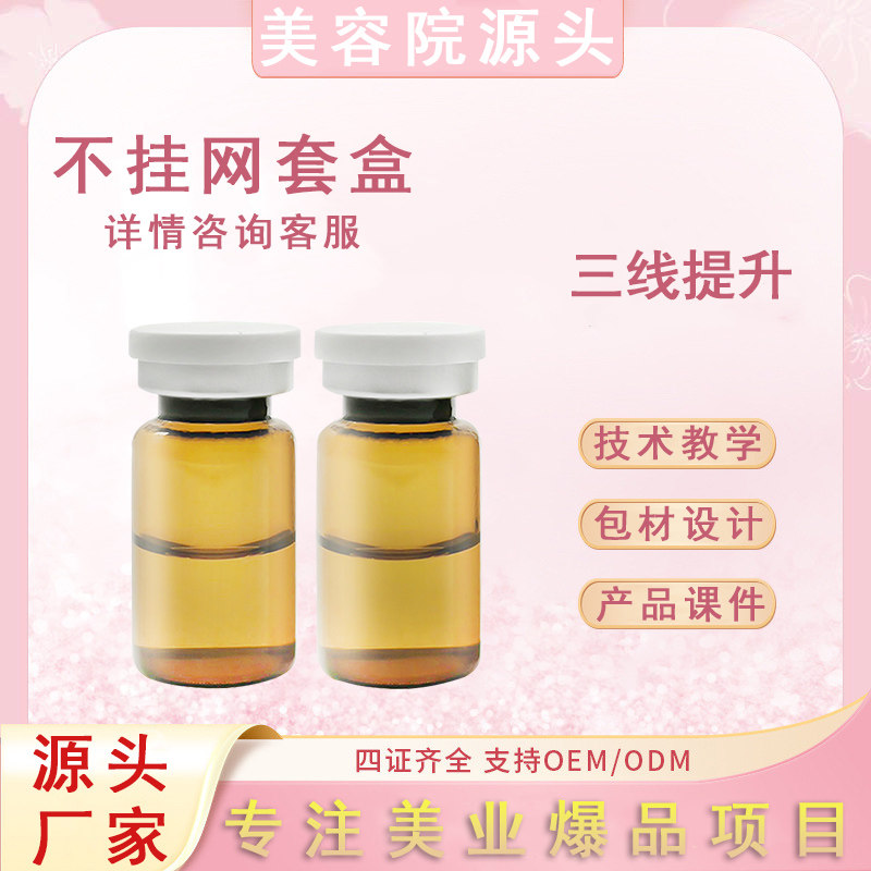 三线提升动能素全脸提拉紧致st筋膜无针雾化原液美容院提升小v脸