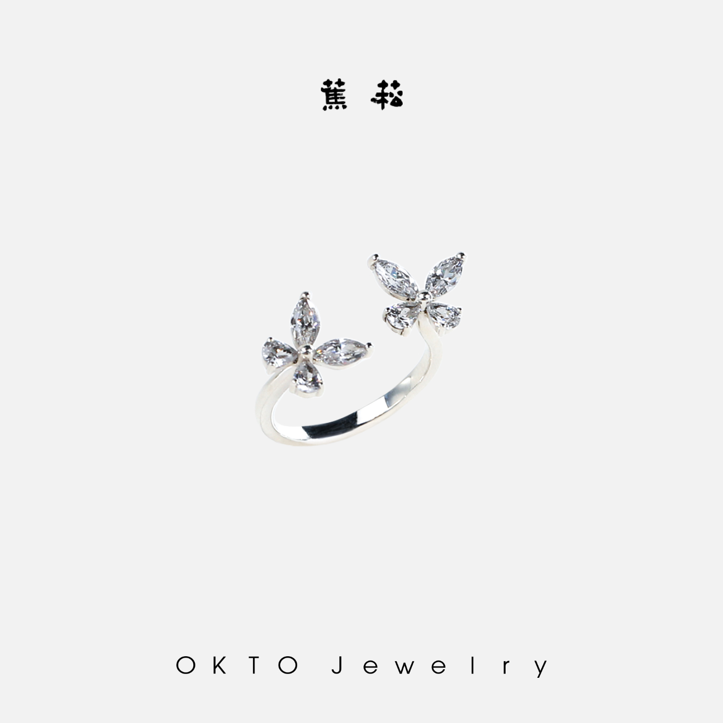 OKTO蕉菘蝴蝶系列白锆石戒指