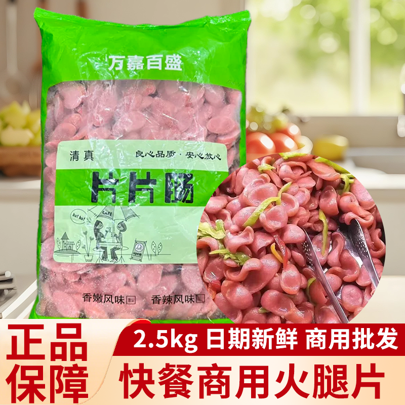 清真半成品商用食材火腿肠片炒菜炒饭香肠麻辣烫夜市摆地摊