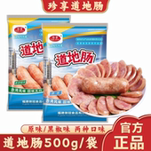 珍享道地肠肉烤肠台湾风味火山石烤肠原味黑椒纯香烤肉肠