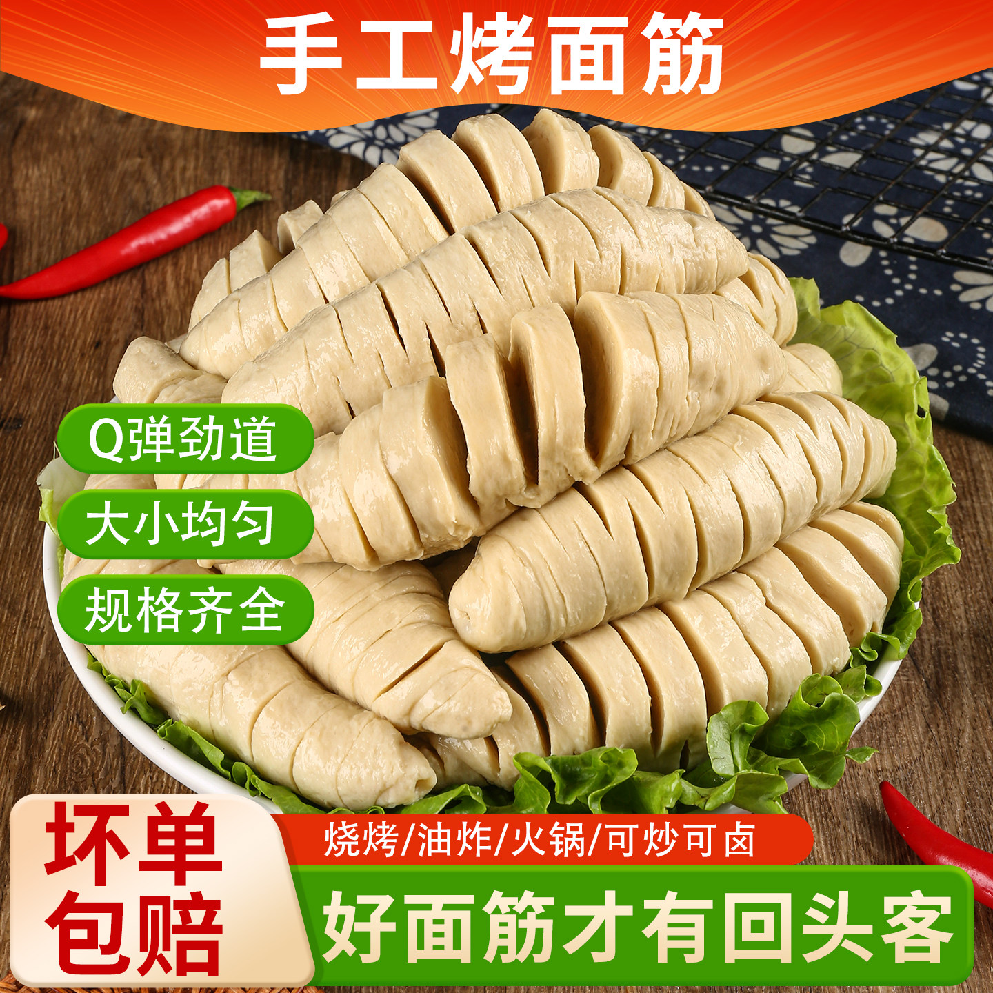 手工面筋头家庭空气炸锅食材