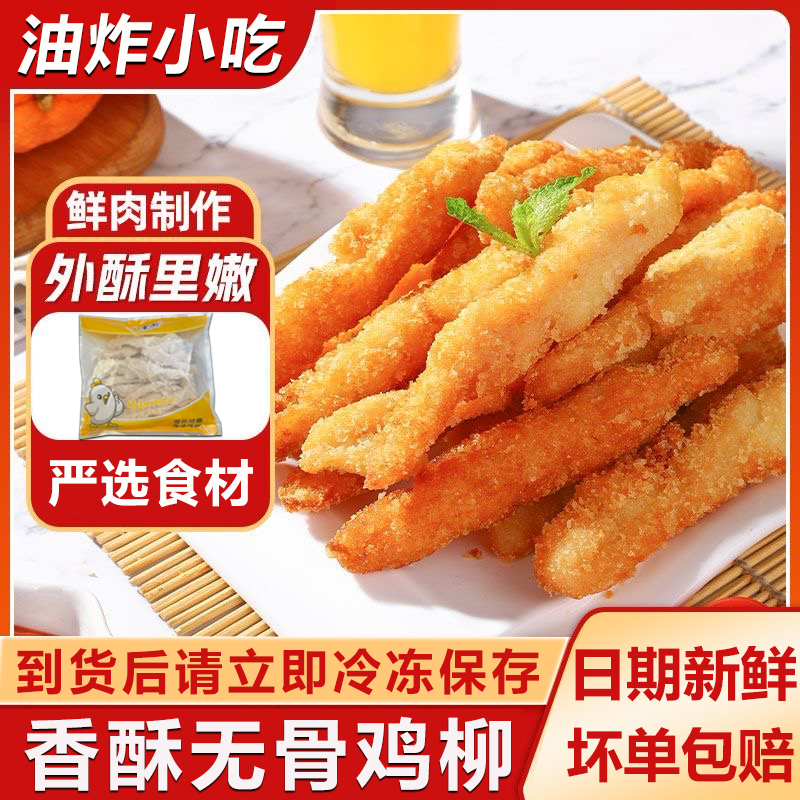 台式香酥无骨鸡柳冷冻半成品油炸小吃鸡肉条空气炸锅食材商用批发