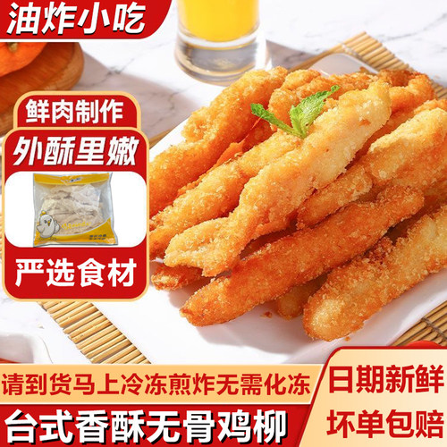 香酥无骨鸡柳条冷冻保存