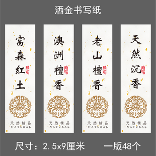 富森红土沉香不干胶贴纸澳洲檀香老山檀香标签贴纸礼盒封口贴定制