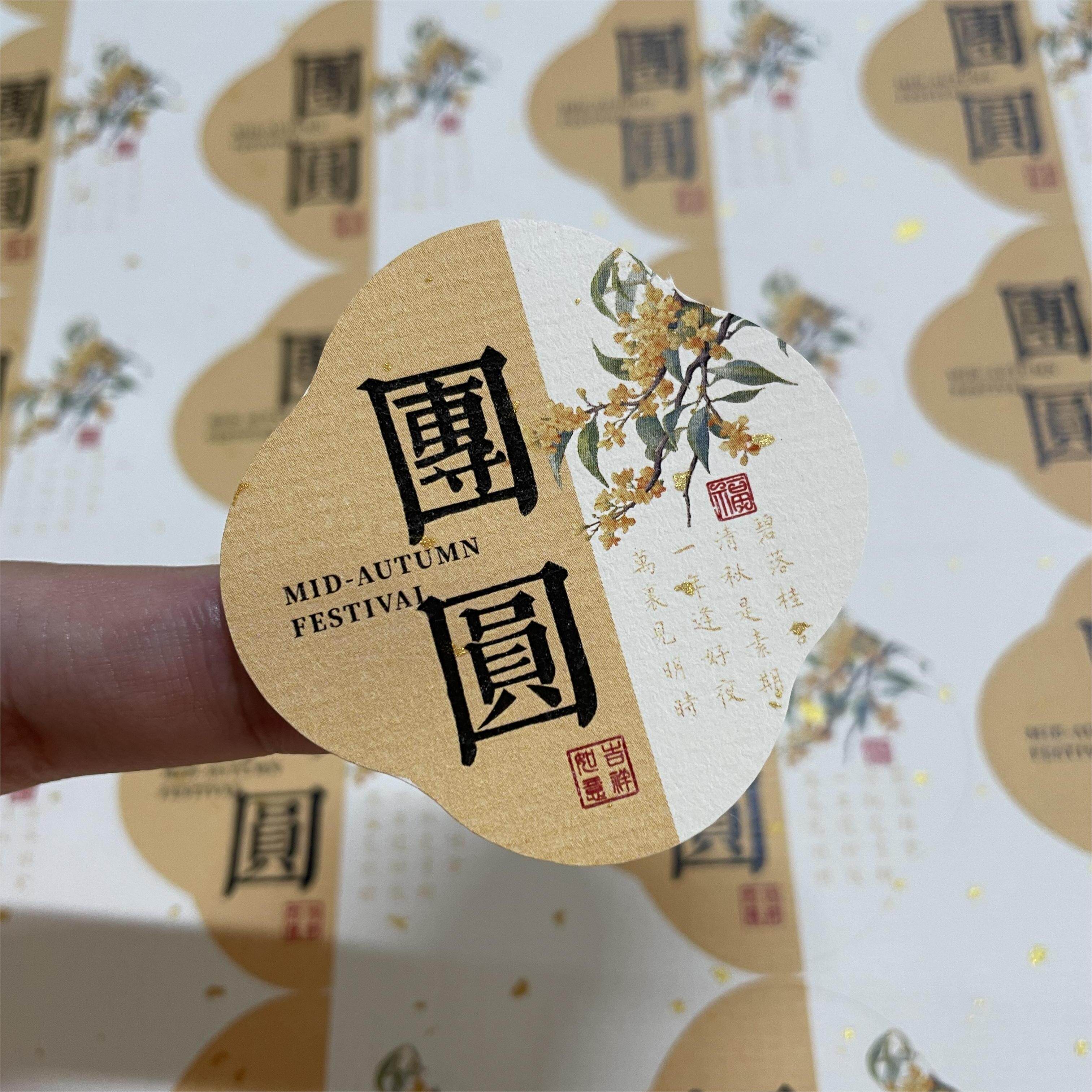 国风中秋月饼不干胶标签可定制图片