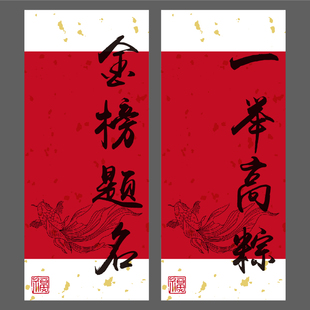 中高考祝福贴纸考试金榜题名一举高中励志文字不干胶装饰礼盒包装