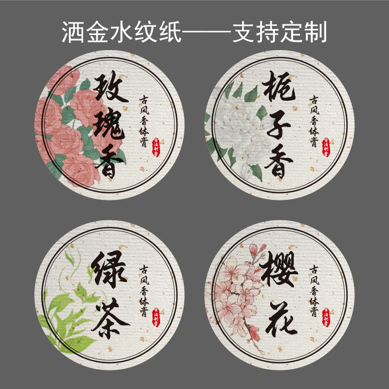 古风香膏不干胶包装贴纸玫瑰香栀子香茉莉香罐子装饰标签贴可定制