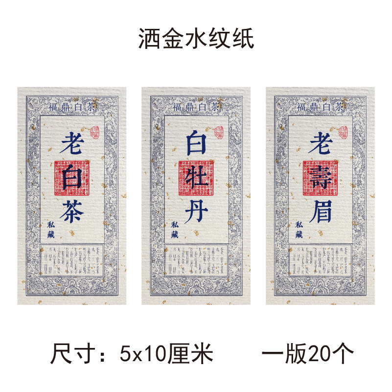 老白茶不干胶贴纸白牡丹白毫银针福鼎白茶茶叶罐子不干胶标签封贴图片