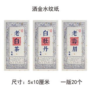 老白茶不干胶贴纸白牡丹白毫银针福鼎白茶茶叶罐子不干胶标签封贴