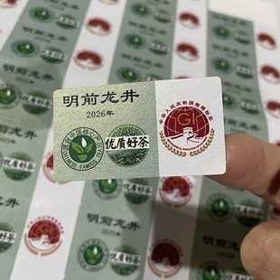 2026新茶标签贴纸封口贴春茶头采龙井茶茶叶地理标志不干胶定制