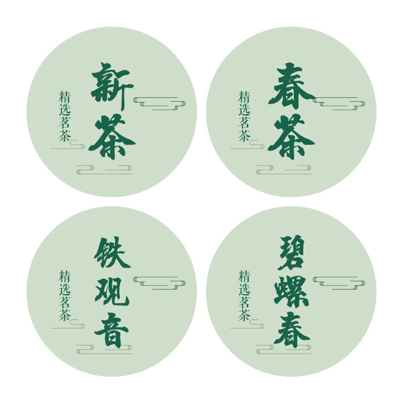 2026绿茶标签茶叶不干胶现货碧螺春庐山云雾不干胶封口贴贴纸定制图片
