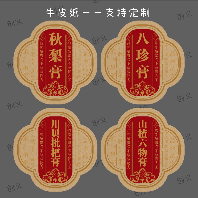 秋梨膏枇杷膏阿胶糕不干胶标签贴纸八珍膏龟苓膏玻璃罐封口贴定制