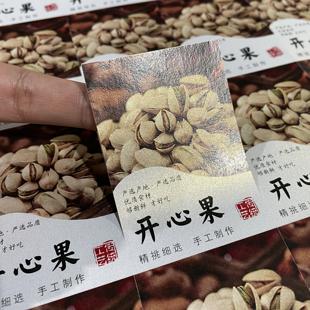 坚果炒货不干胶贴纸松子巴旦木话梅干标签贴各类干果烘焙包装贴纸