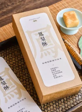 新款绿豆糕凤梨酥贴纸中式糕点桃花酥蛋黄酥不干胶包装盒礼盒标贴