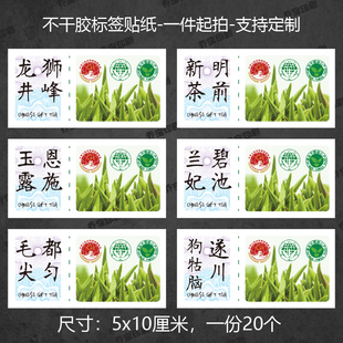 2026年新茶标签贴纸封口贴明前新茶狮峰龙井茶叶地理标志不干胶