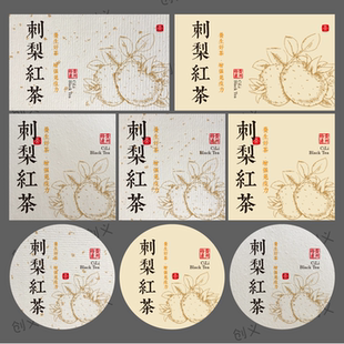 刺梨红茶标签贴纸不干胶花果茶标签贴纸瓶贴袋贴包装封口贴可定制