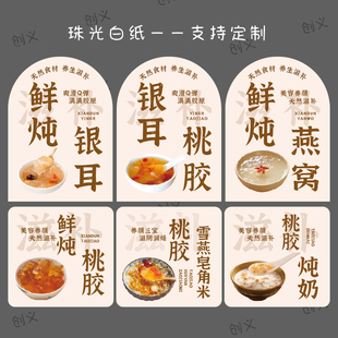 桃胶炖奶贴纸定制燕窝雪燕皂角米银耳奶茶杯贴包装盒封口贴不干胶