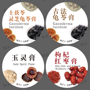 纯手工土茯苓龟苓膏墨红玫瑰膏不干胶包装 贴纸圆形封口贴可定制