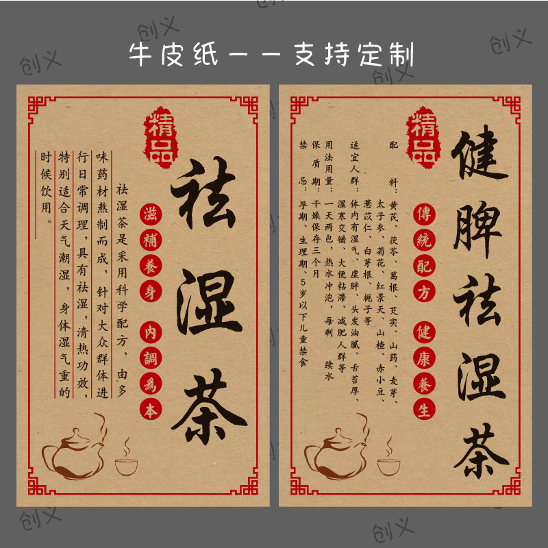 手工健脾祛湿养肝三清气血护肝减肥茶瓶贴包装标签不干胶贴纸定制
